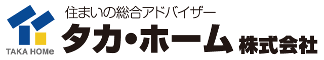 住まいの総合アドバイザー タカ・ホーム株式会社